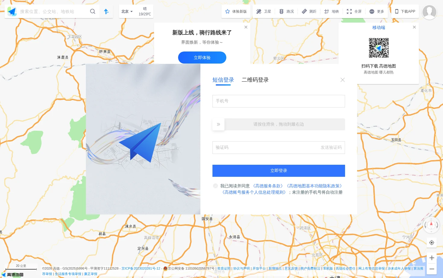 高德地图 页面快照